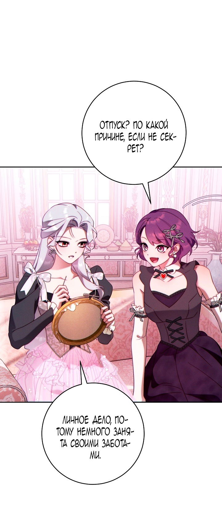 Манга Этот брак обречён на успех - Глава 36 Страница 35