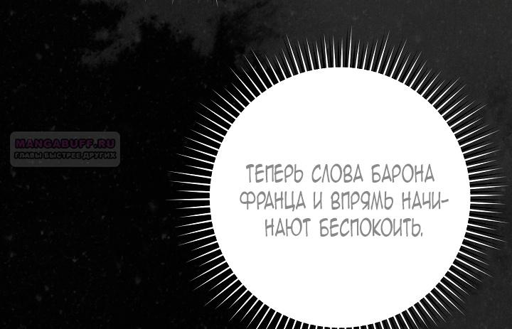 Манга Этот брак обречён на успех - Глава 36 Страница 14