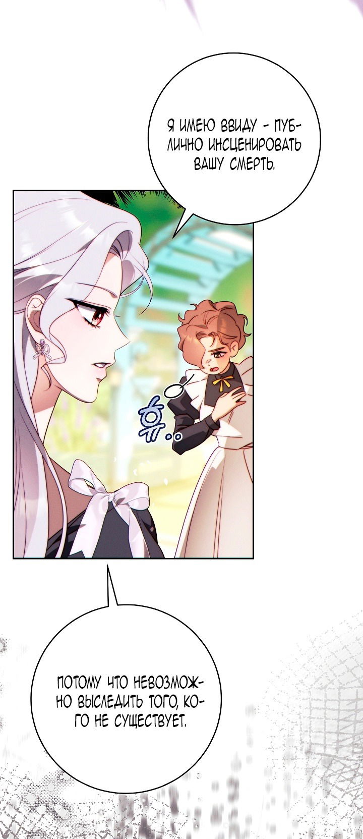 Манга Этот брак обречён на успех - Глава 36 Страница 63