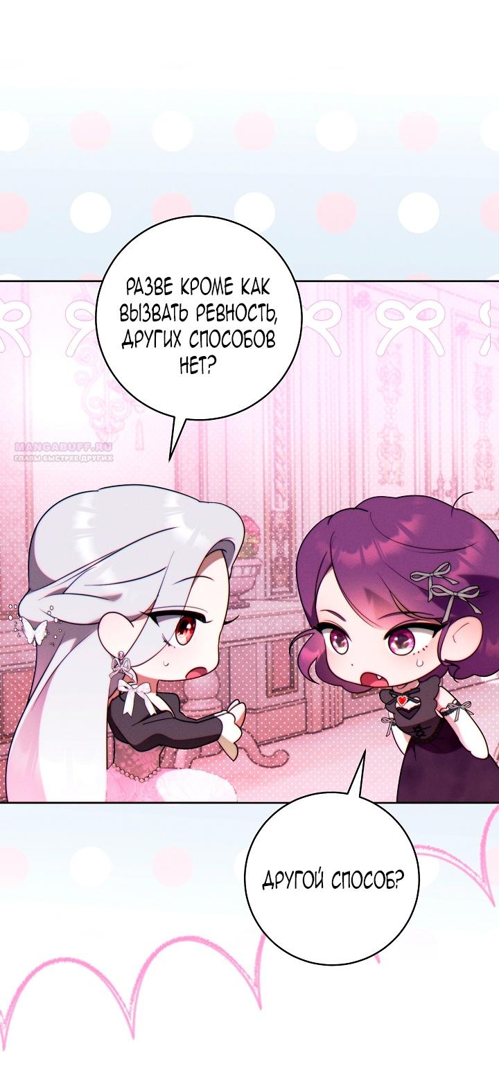 Манга Этот брак обречён на успех - Глава 36 Страница 42