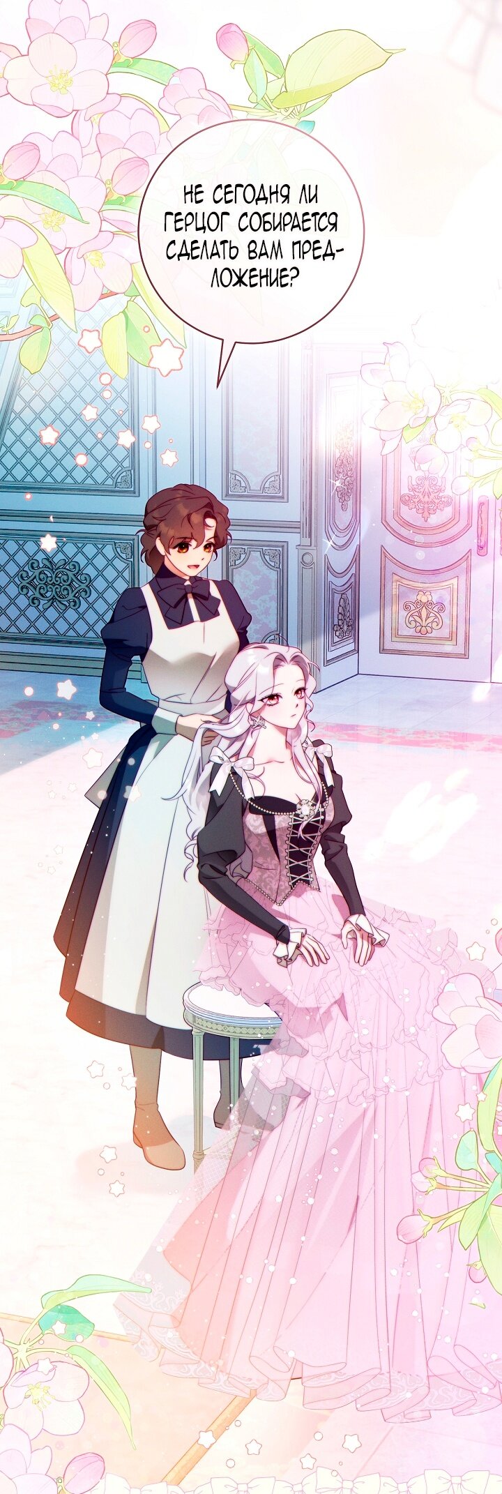 Манга Этот брак обречён на успех - Глава 36 Страница 4