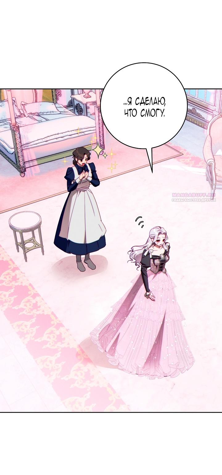 Манга Этот брак обречён на успех - Глава 36 Страница 6