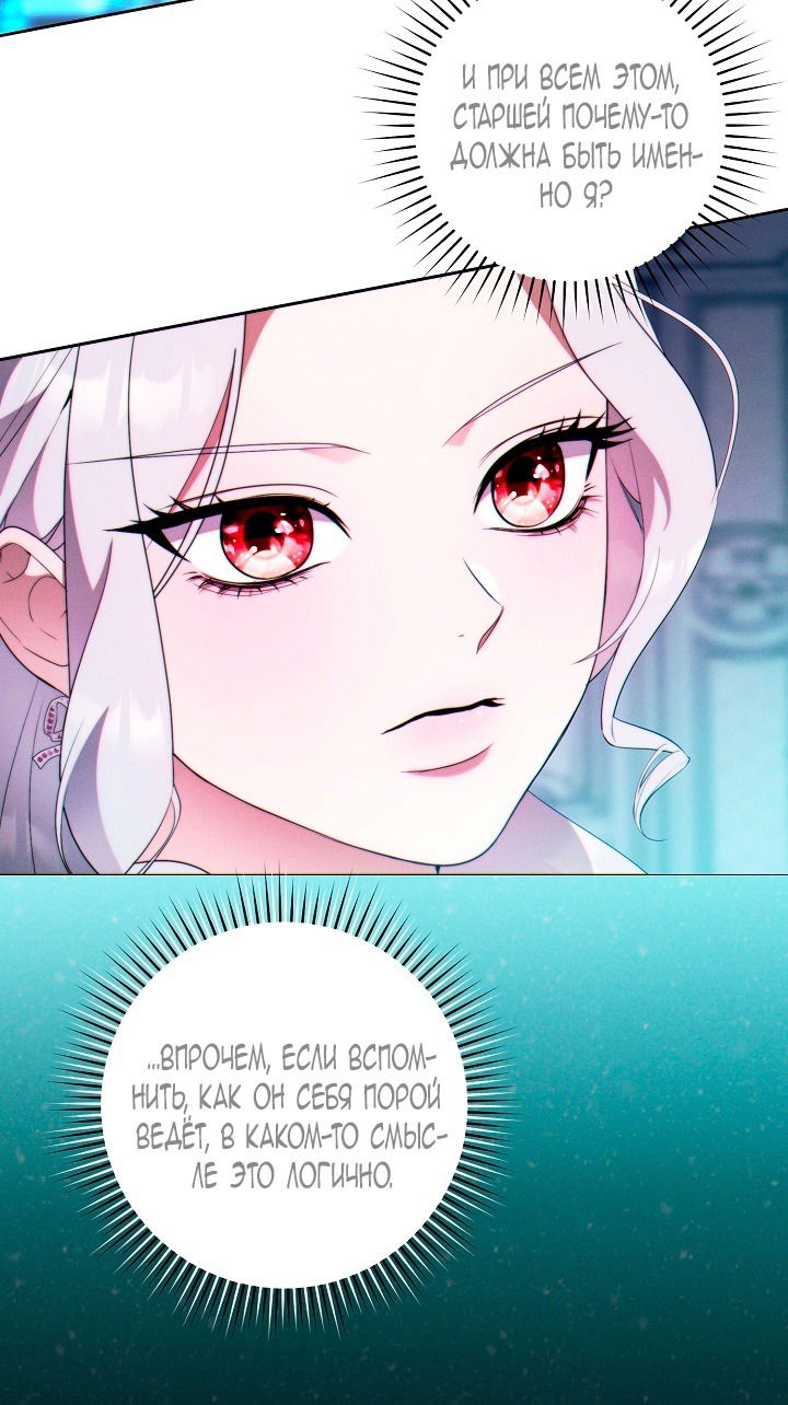 Манга Этот брак обречён на успех - Глава 36 Страница 12