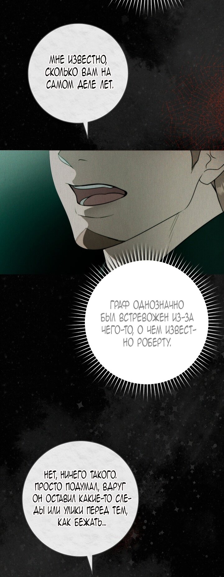 Манга Этот брак обречён на успех - Глава 36 Страница 15