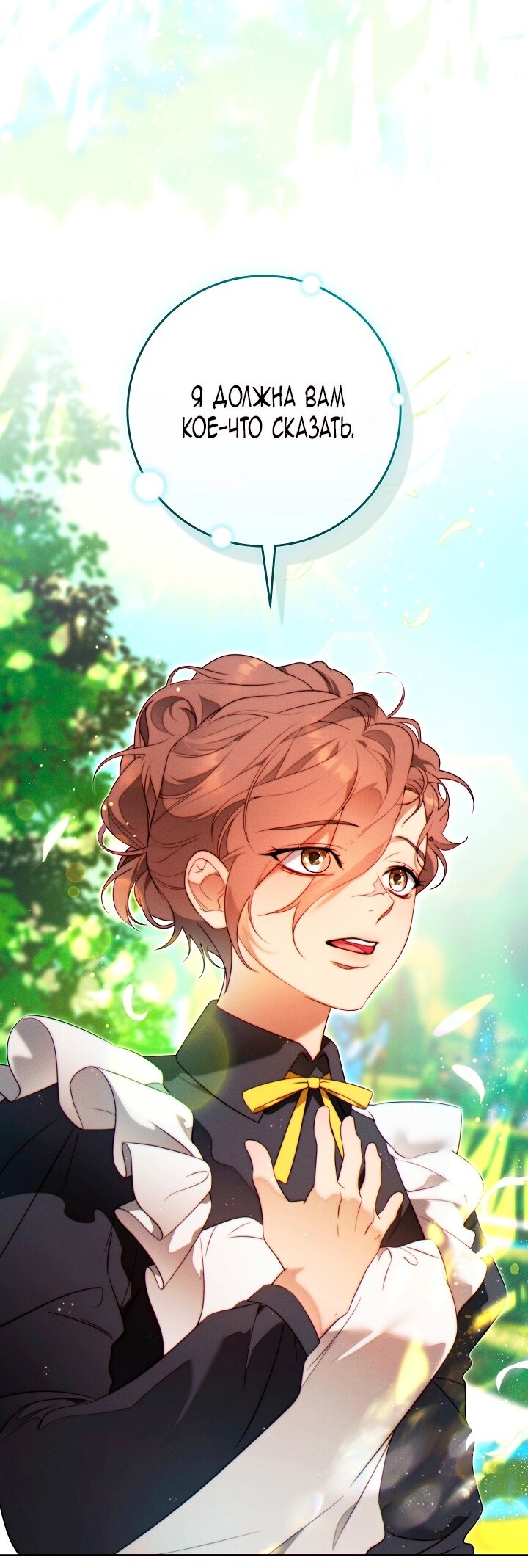 Манга Этот брак обречён на успех - Глава 36 Страница 80