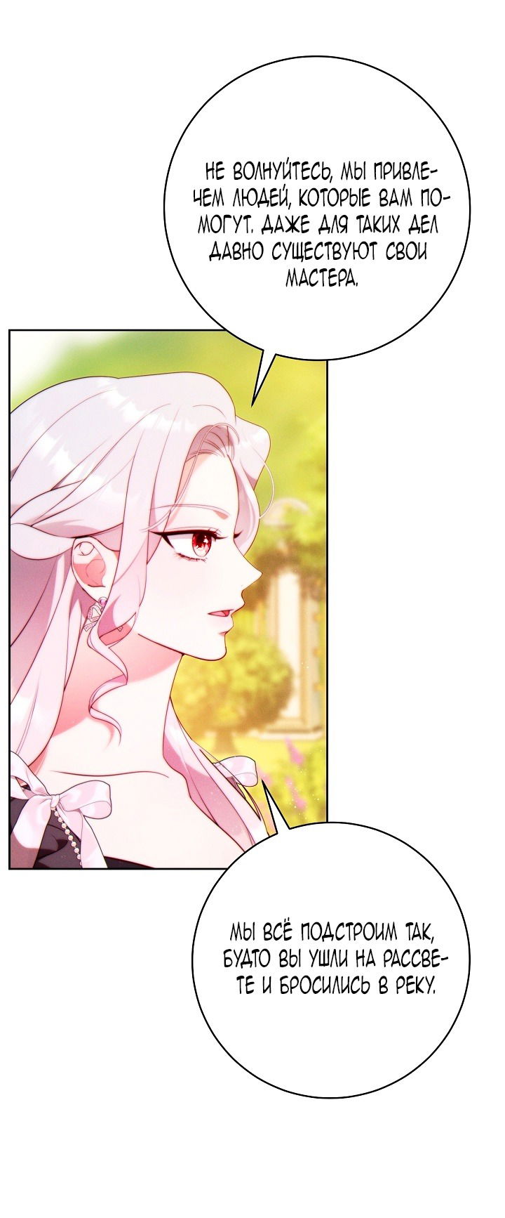 Манга Этот брак обречён на успех - Глава 36 Страница 76