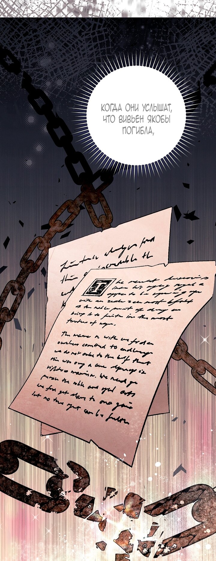 Манга Этот брак обречён на успех - Глава 36 Страница 64