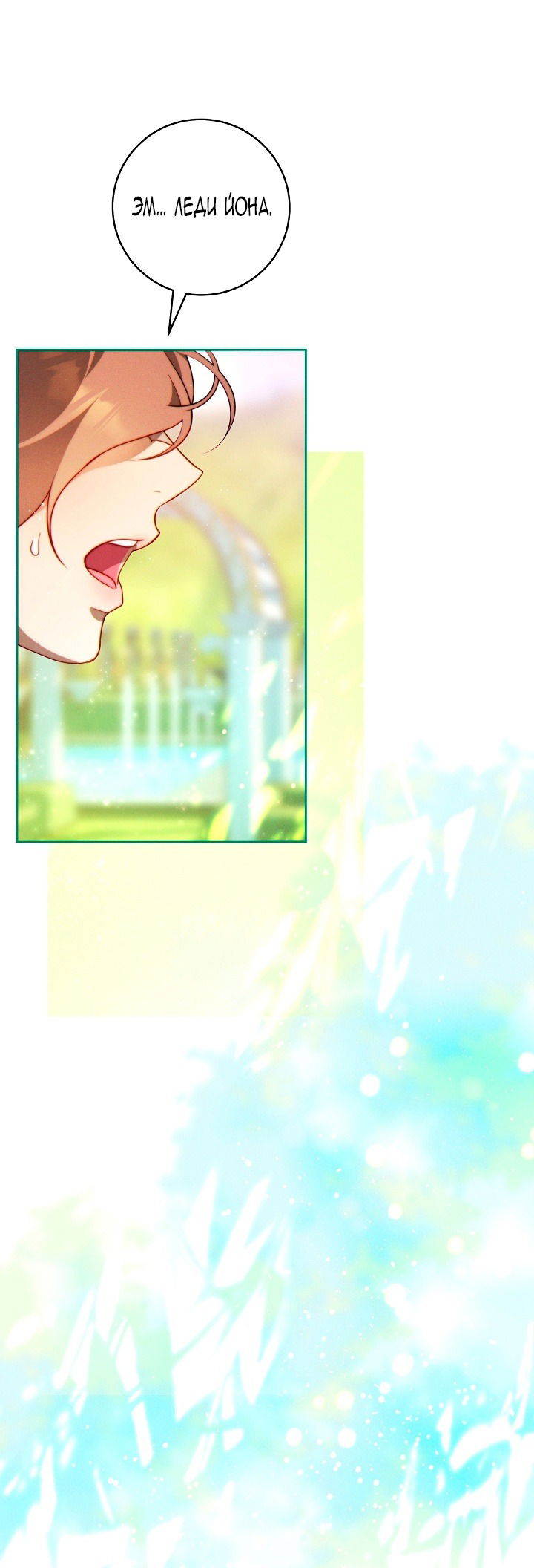 Манга Этот брак обречён на успех - Глава 36 Страница 79