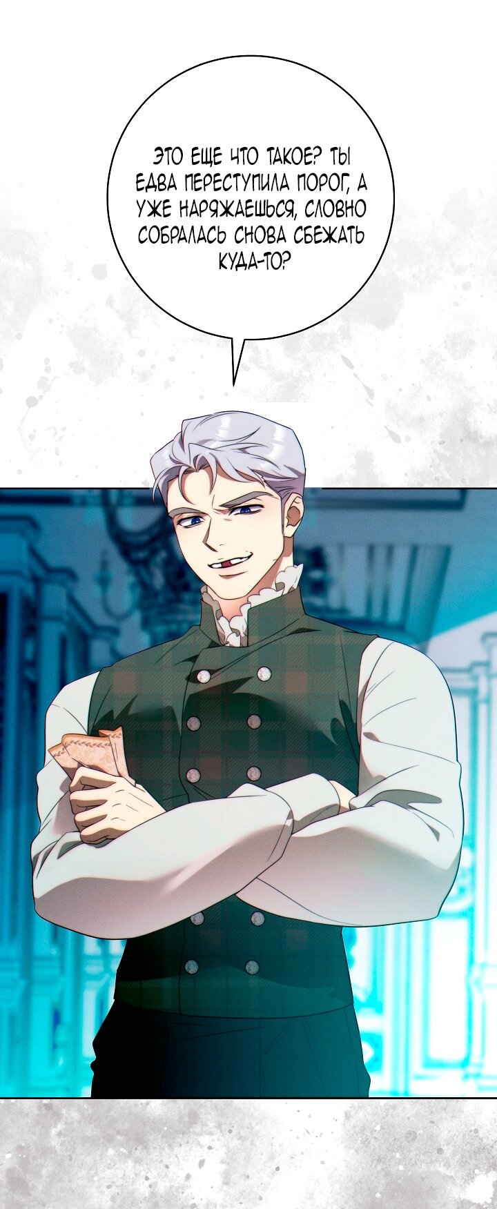 Манга Этот брак обречён на успех - Глава 36 Страница 9