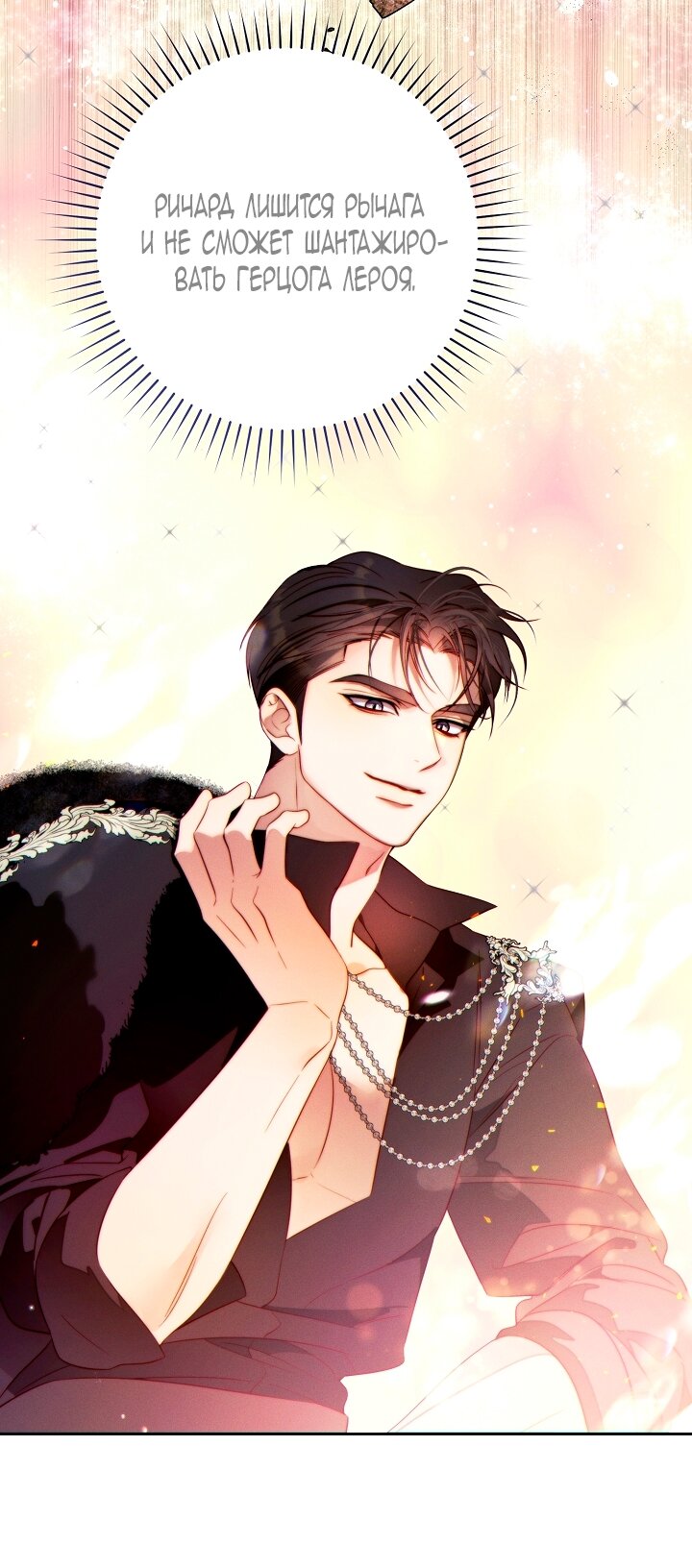 Манга Этот брак обречён на успех - Глава 36 Страница 65