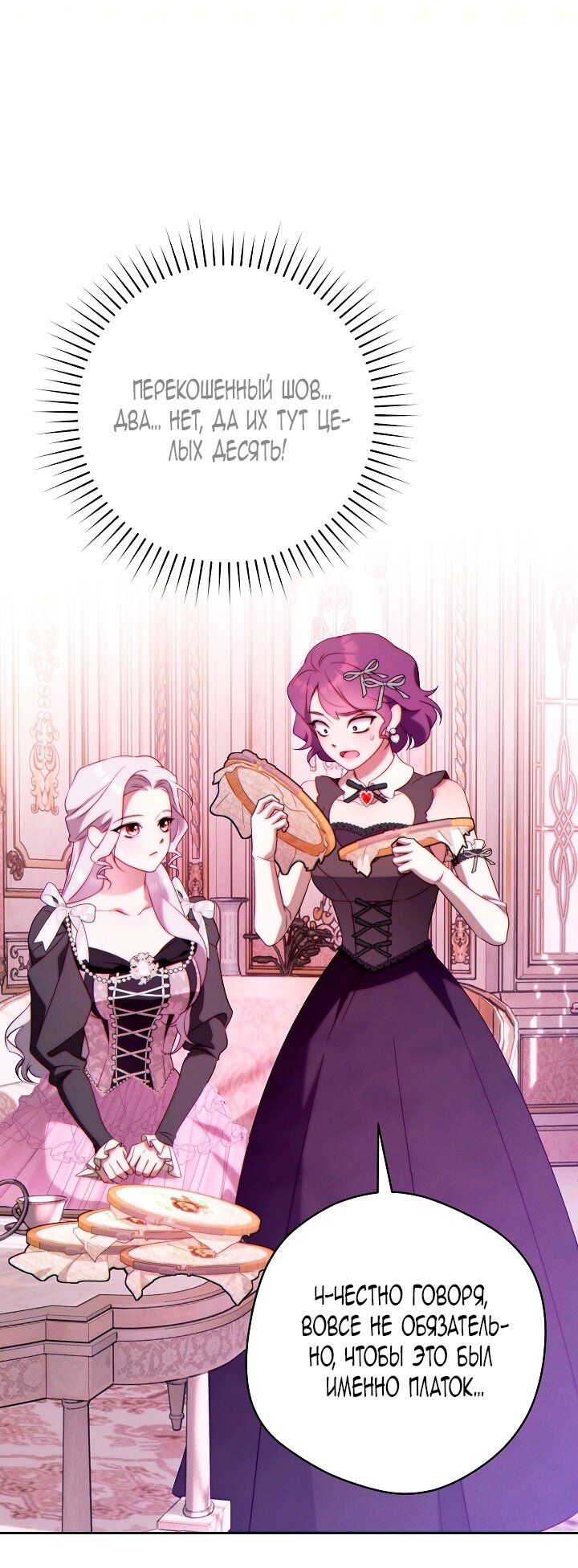 Манга Этот брак обречён на успех - Глава 36 Страница 52