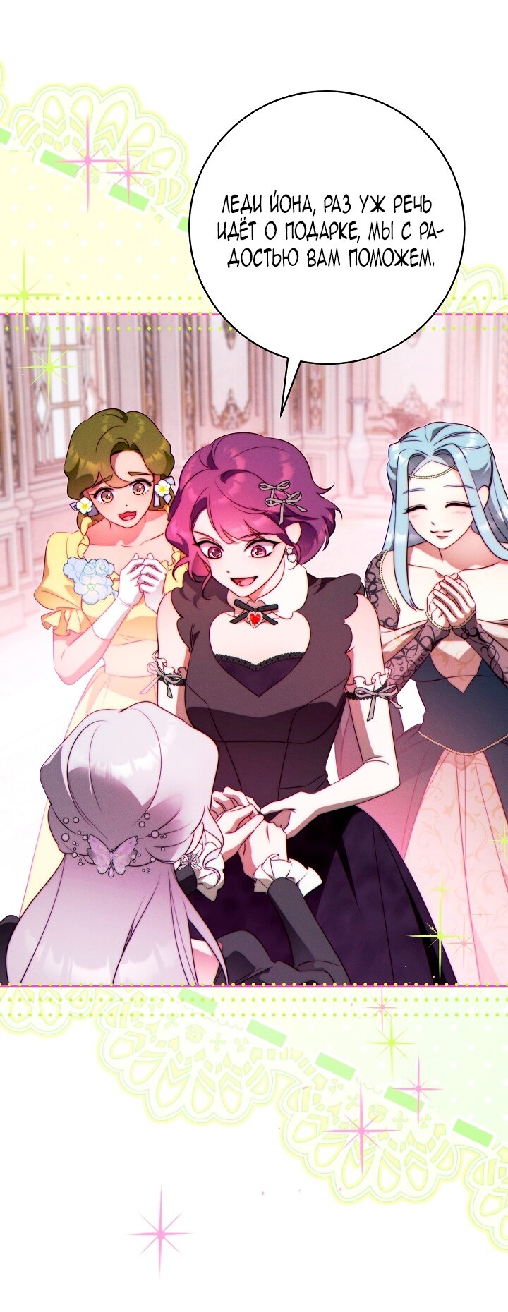 Манга Этот брак обречён на успех - Глава 36 Страница 56
