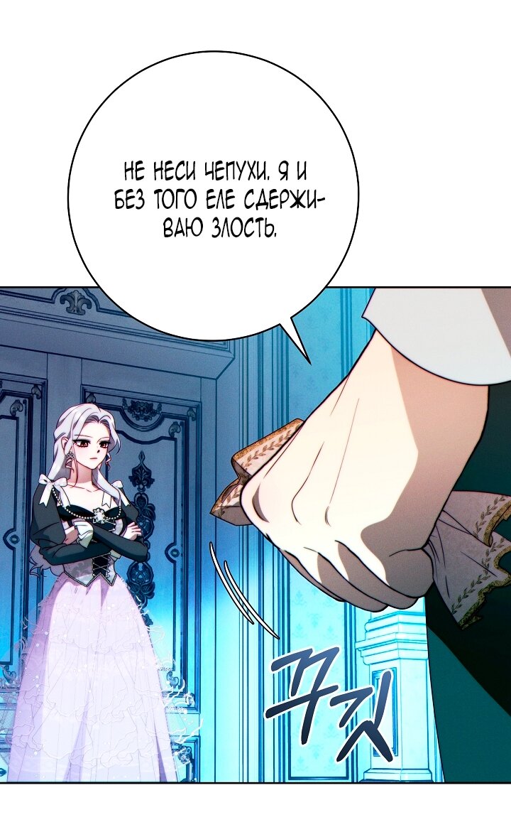 Манга Этот брак обречён на успех - Глава 36 Страница 20