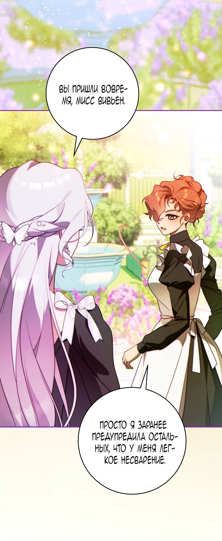 Манга Этот брак обречён на успех - Глава 36 Страница 60
