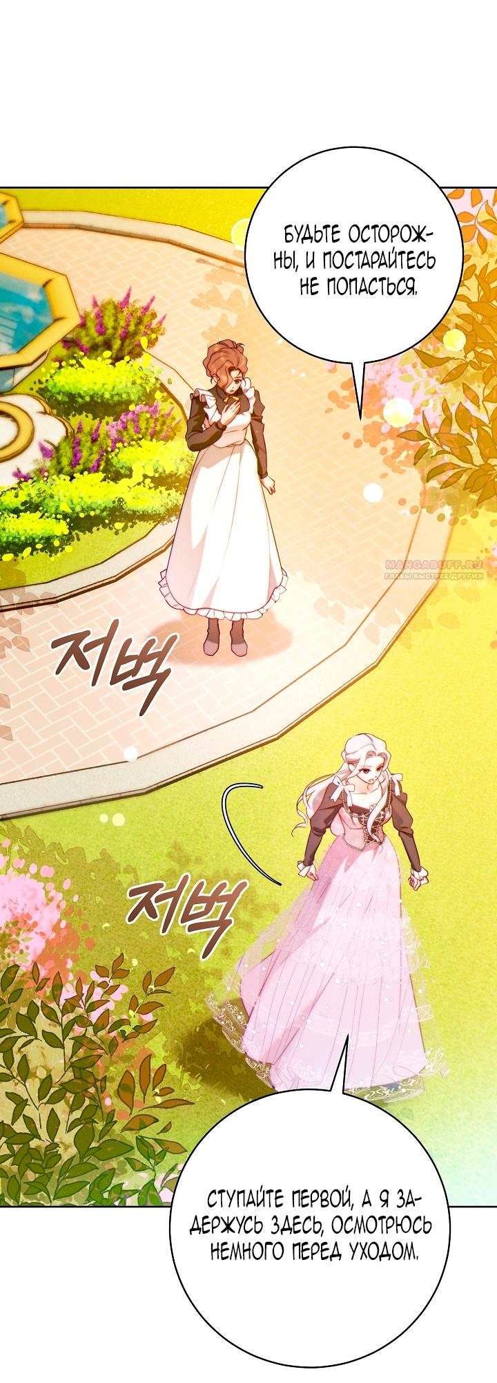 Манга Этот брак обречён на успех - Глава 36 Страница 78