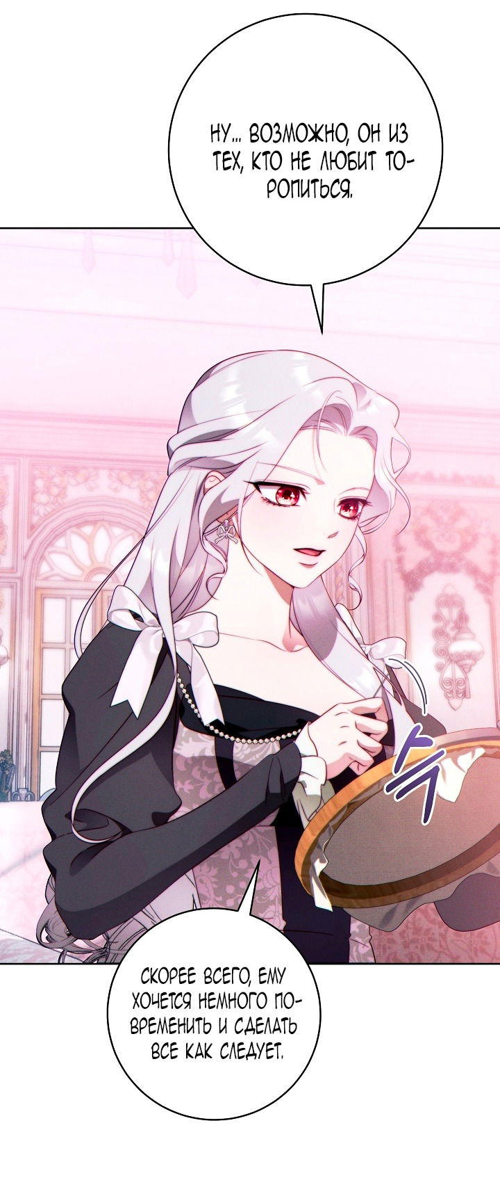 Манга Этот брак обречён на успех - Глава 36 Страница 37