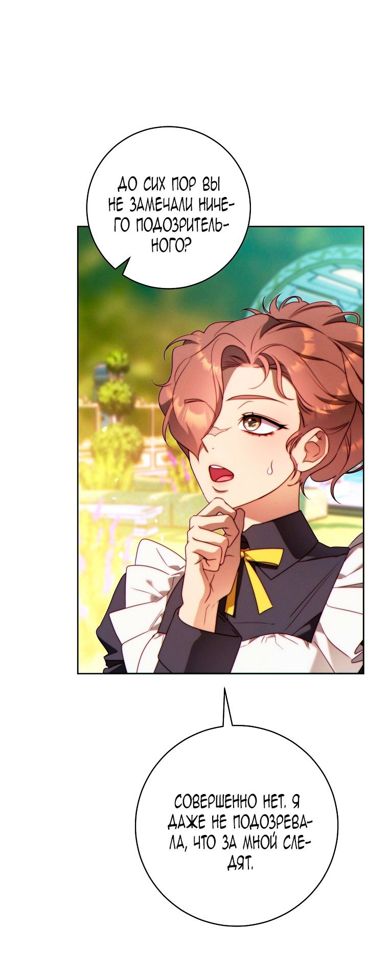 Манга Этот брак обречён на успех - Глава 36 Страница 67