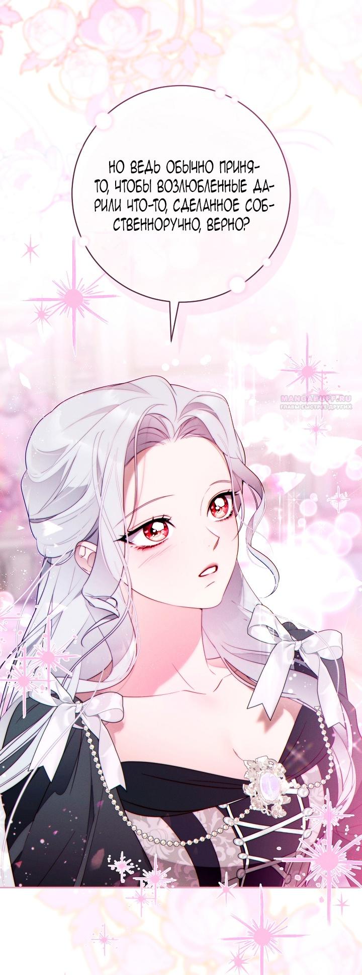 Манга Этот брак обречён на успех - Глава 36 Страница 54