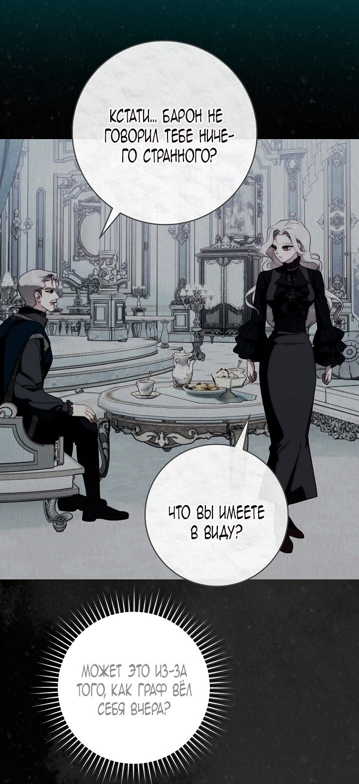 Манга Этот брак обречён на успех - Глава 36 Страница 13