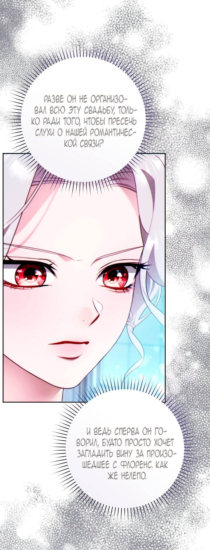 Манга Этот брак обречён на успех - Глава 36 Страница 28