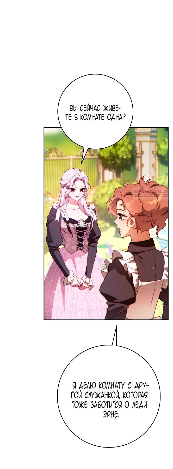 Манга Этот брак обречён на успех - Глава 36 Страница 66