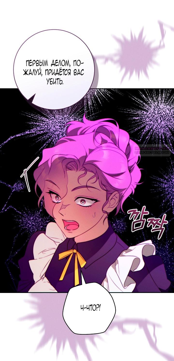 Манга Этот брак обречён на успех - Глава 36 Страница 62