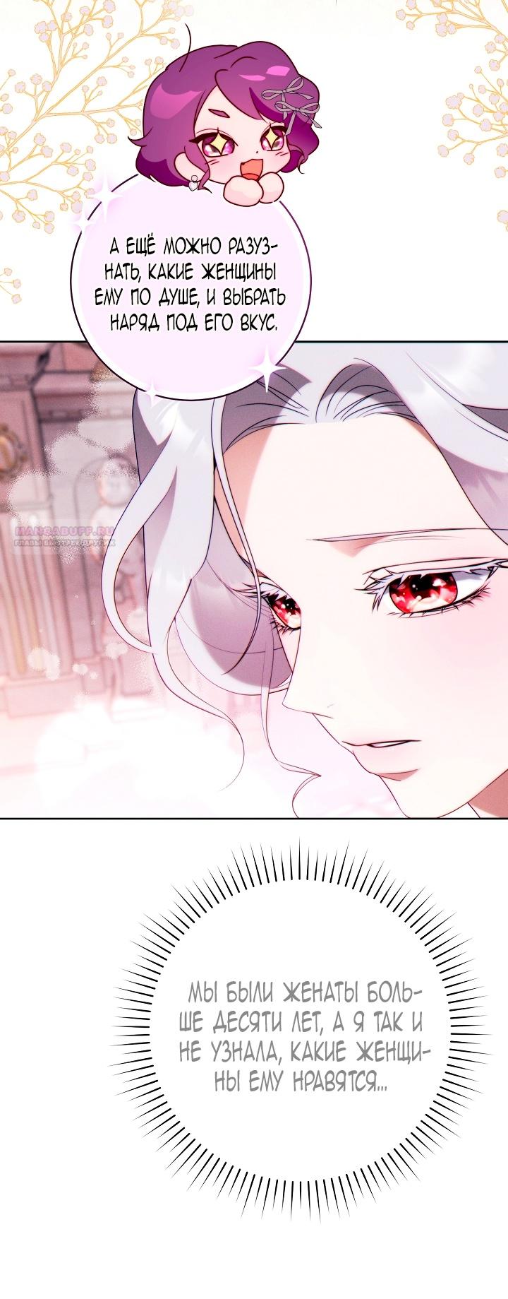Манга Этот брак обречён на успех - Глава 36 Страница 46