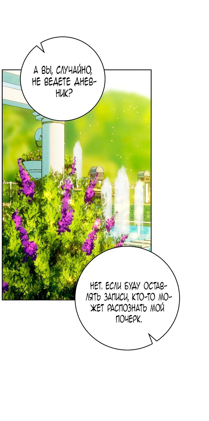 Манга Этот брак обречён на успех - Глава 36 Страница 68