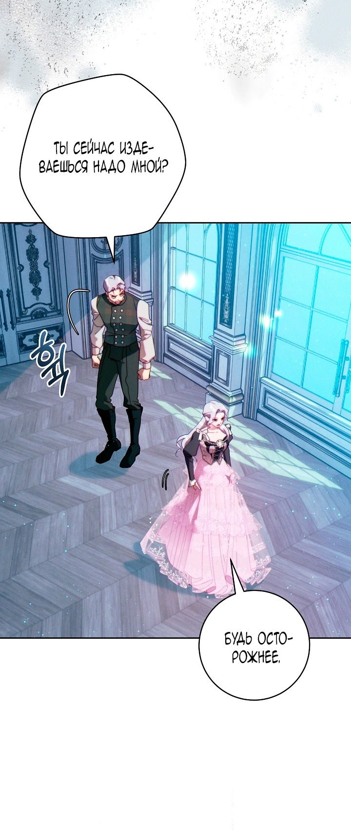 Манга Этот брак обречён на успех - Глава 36 Страница 31