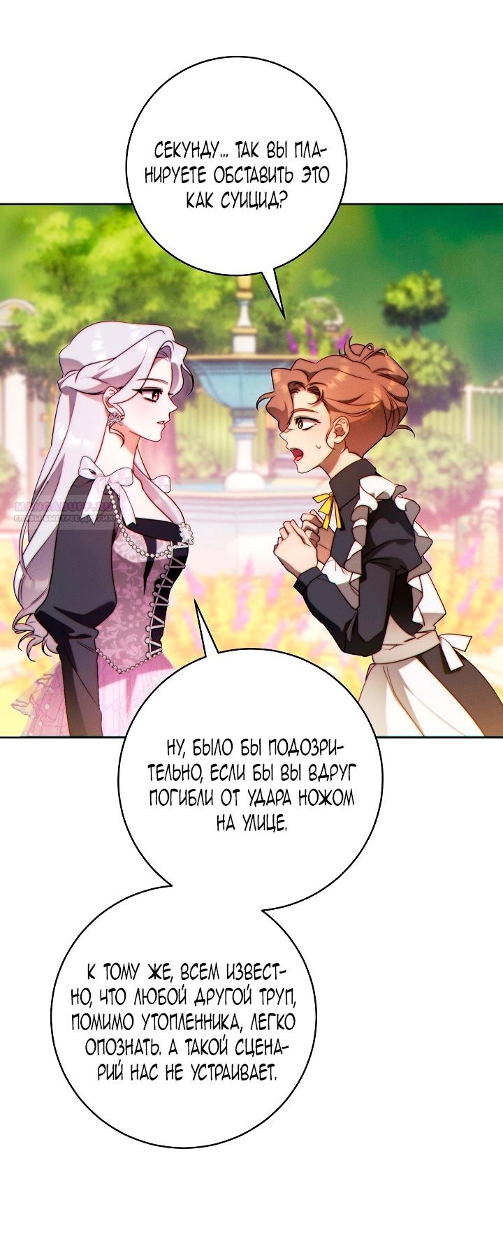 Манга Этот брак обречён на успех - Глава 36 Страница 74