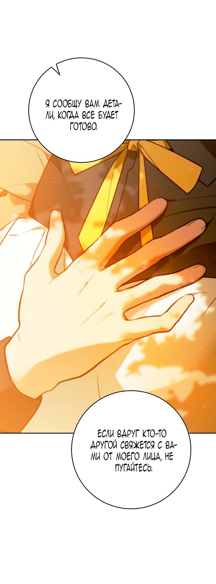 Манга Этот брак обречён на успех - Глава 36 Страница 77