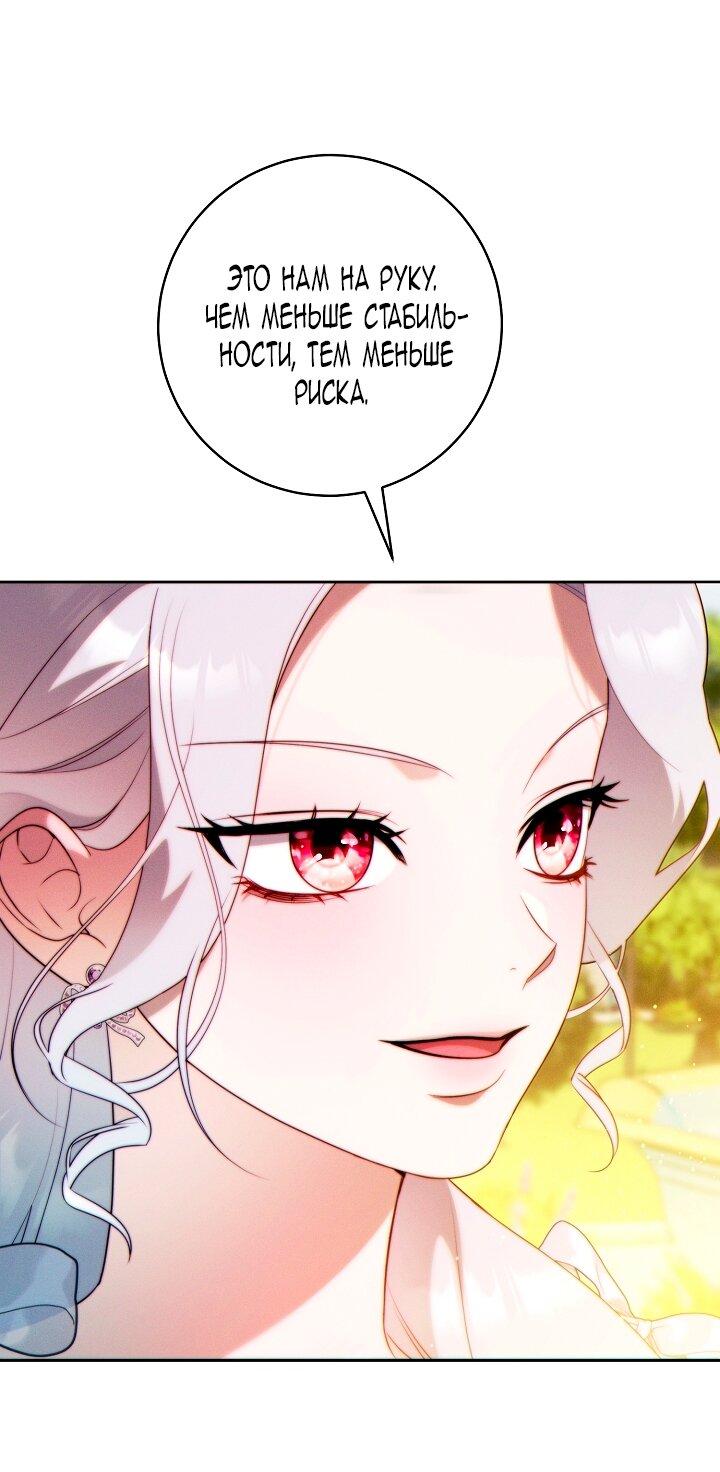 Манга Этот брак обречён на успех - Глава 36 Страница 69