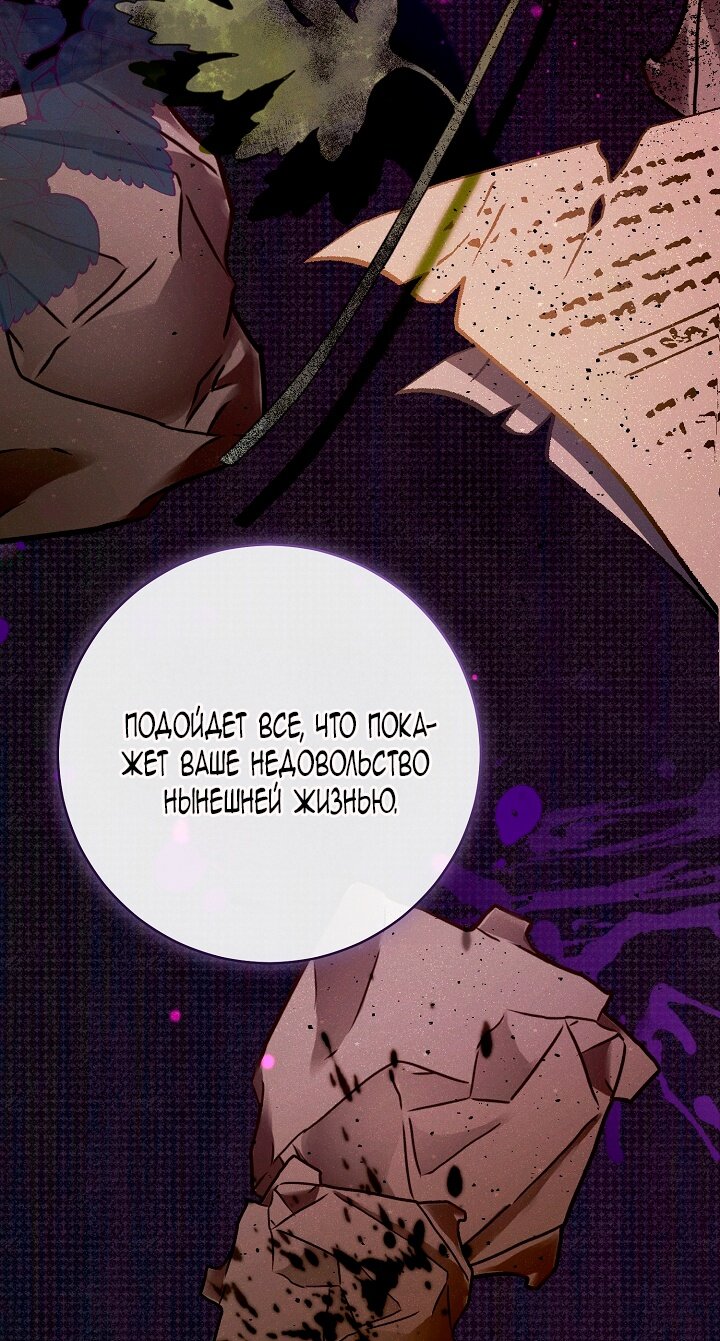 Манга Этот брак обречён на успех - Глава 36 Страница 72