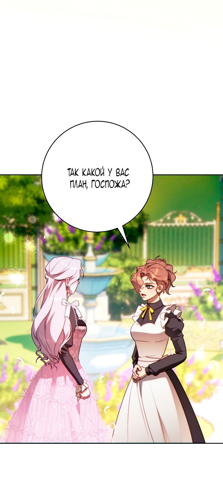 Манга Этот брак обречён на успех - Глава 36 Страница 61