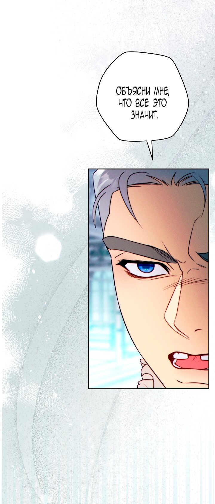 Манга Этот брак обречён на успех - Глава 36 Страница 23