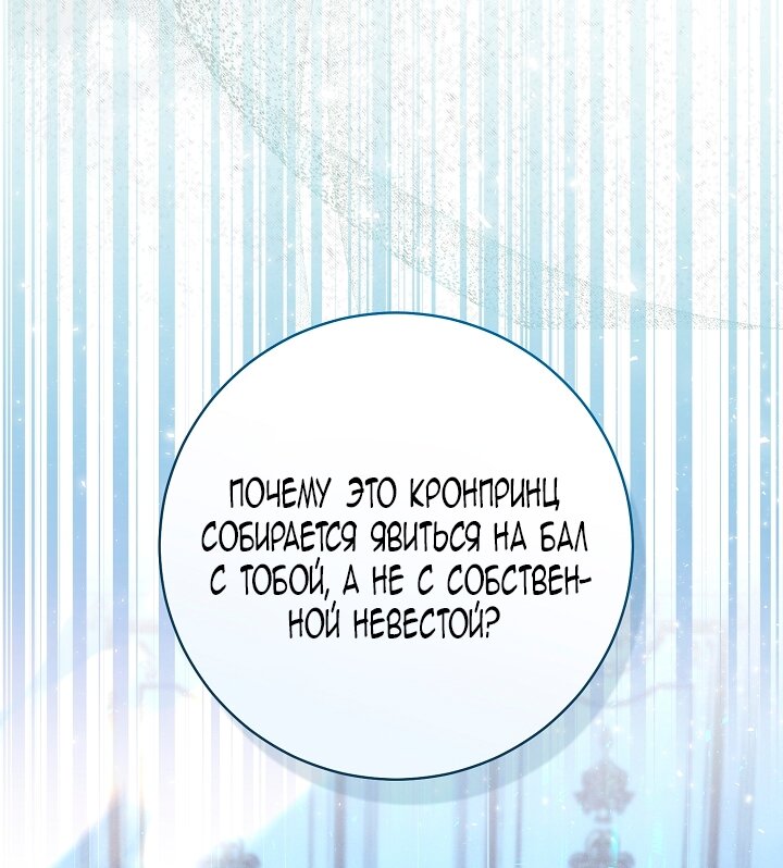 Манга Этот брак обречён на успех - Глава 36 Страница 24