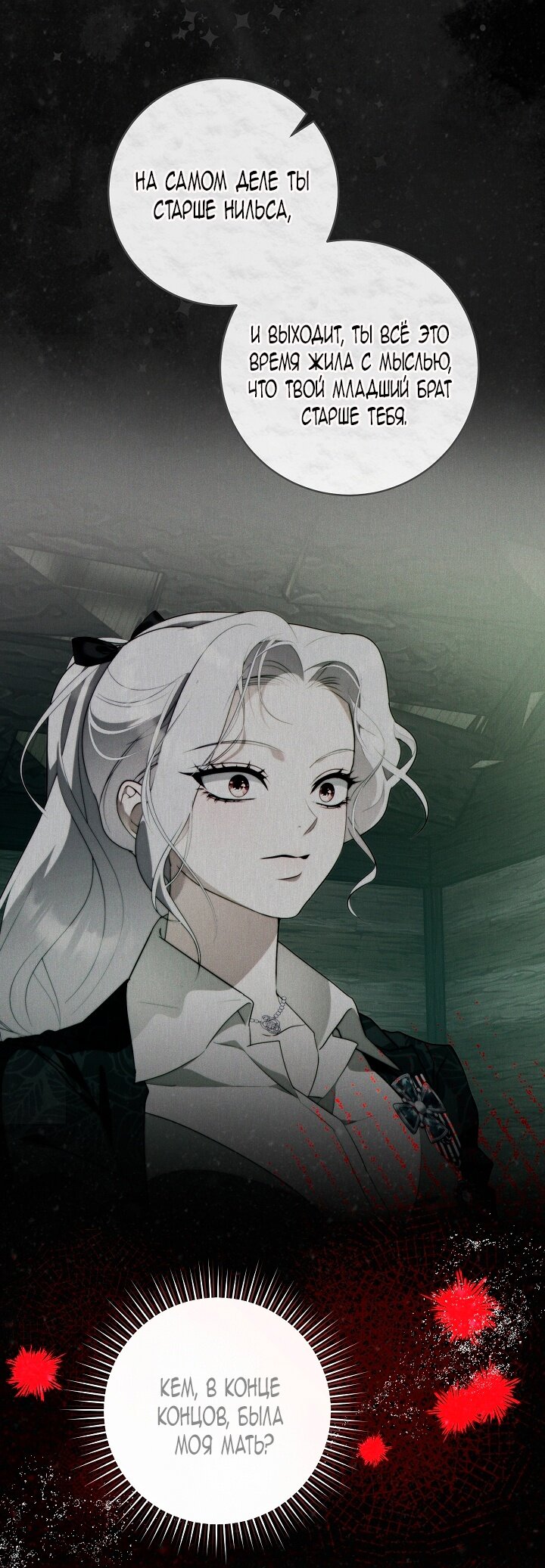 Манга Этот брак обречён на успех - Глава 36 Страница 17