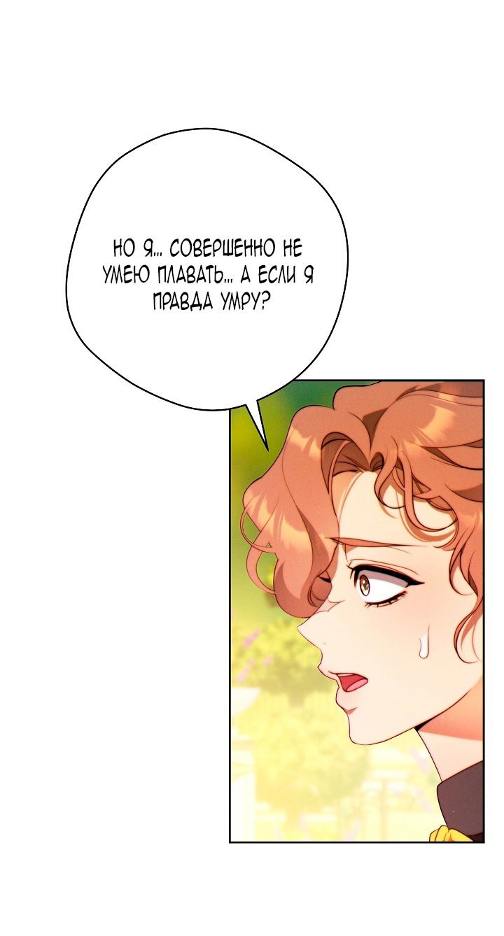 Манга Этот брак обречён на успех - Глава 36 Страница 75