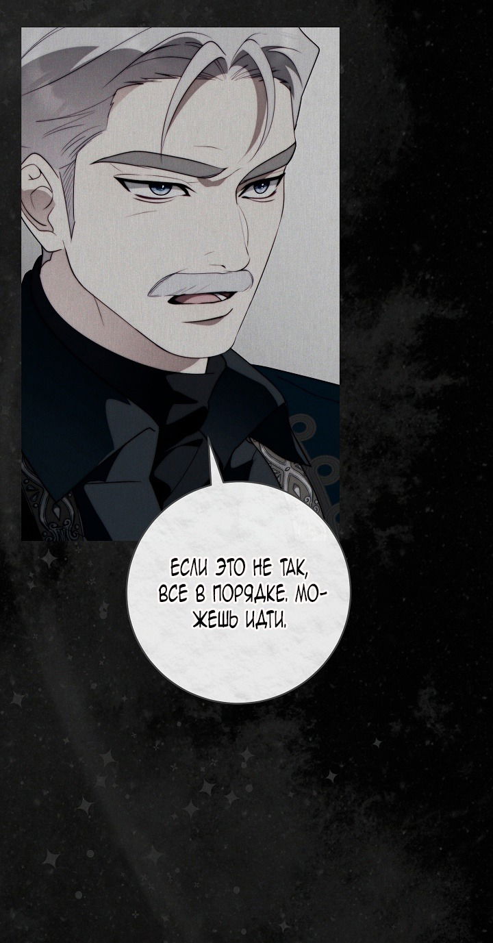 Манга Этот брак обречён на успех - Глава 36 Страница 16