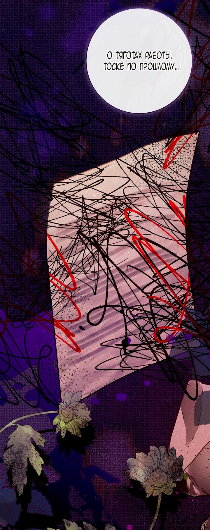 Манга Этот брак обречён на успех - Глава 36 Страница 71