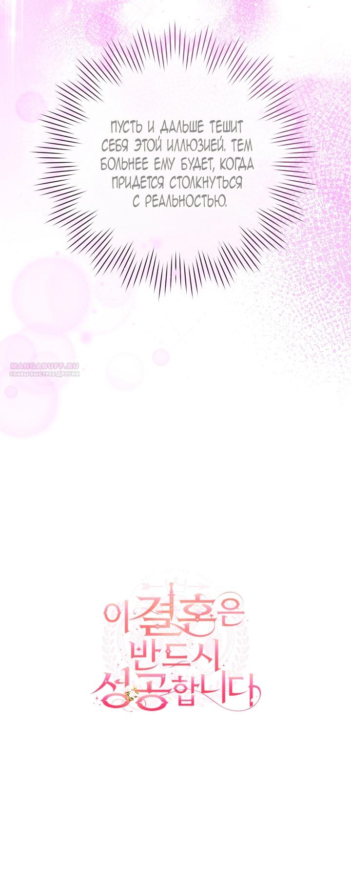 Манга Этот брак обречён на успех - Глава 35 Страница 82