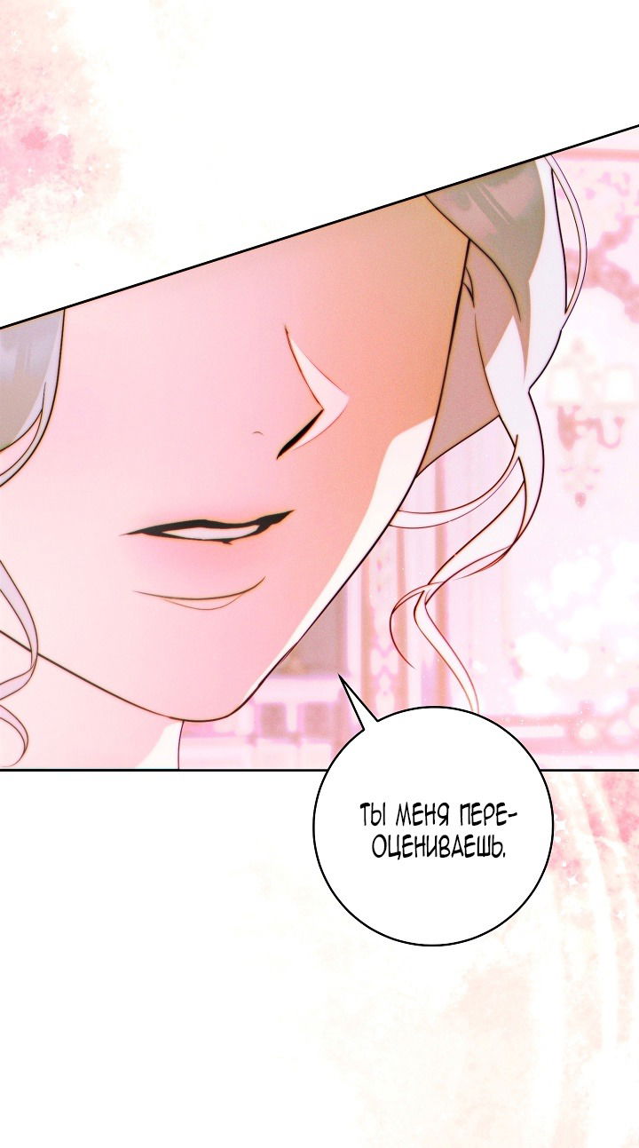 Манга Этот брак обречён на успех - Глава 35 Страница 35