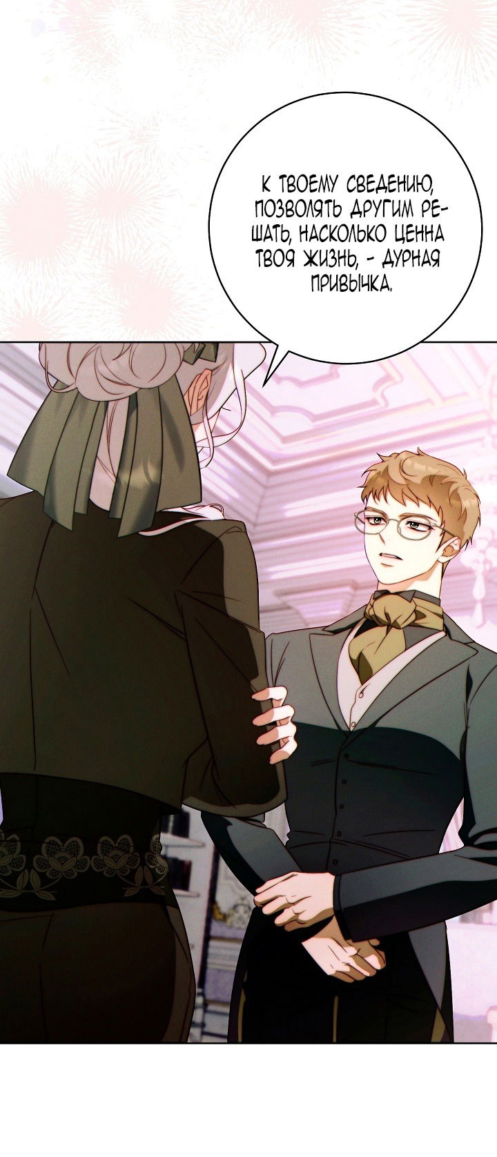 Манга Этот брак обречён на успех - Глава 35 Страница 33