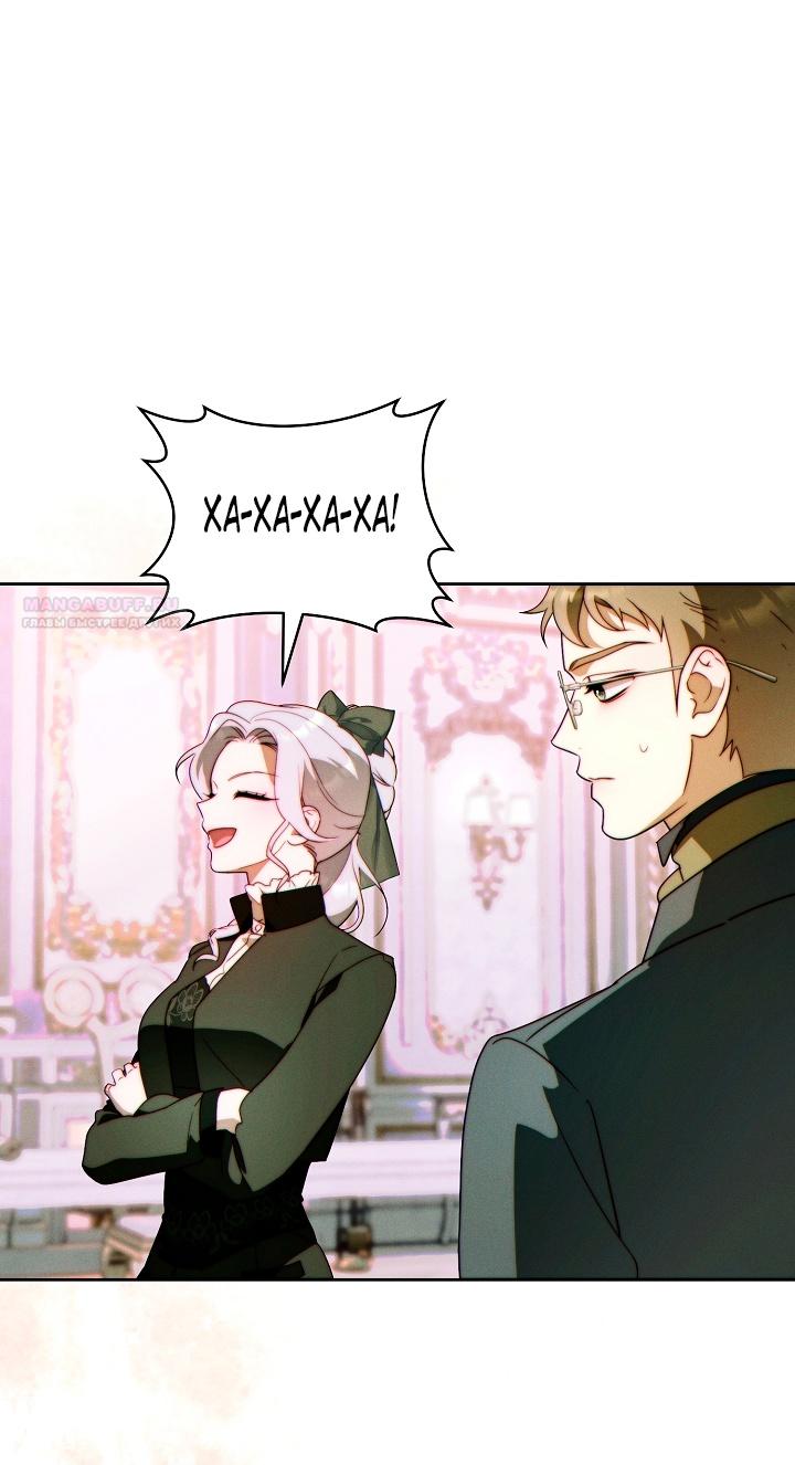 Манга Этот брак обречён на успех - Глава 35 Страница 26