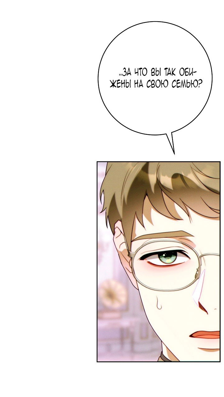 Манга Этот брак обречён на успех - Глава 35 Страница 23