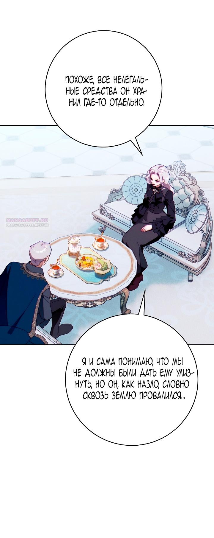 Манга Этот брак обречён на успех - Глава 35 Страница 54