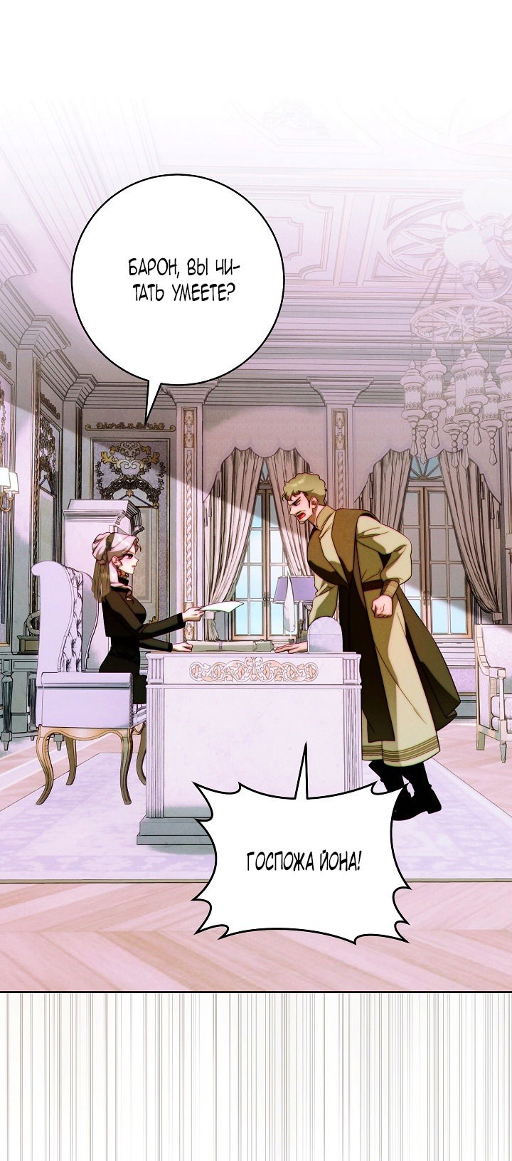 Манга Этот брак обречён на успех - Глава 35 Страница 5