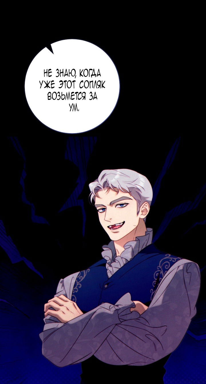 Манга Этот брак обречён на успех - Глава 35 Страница 72