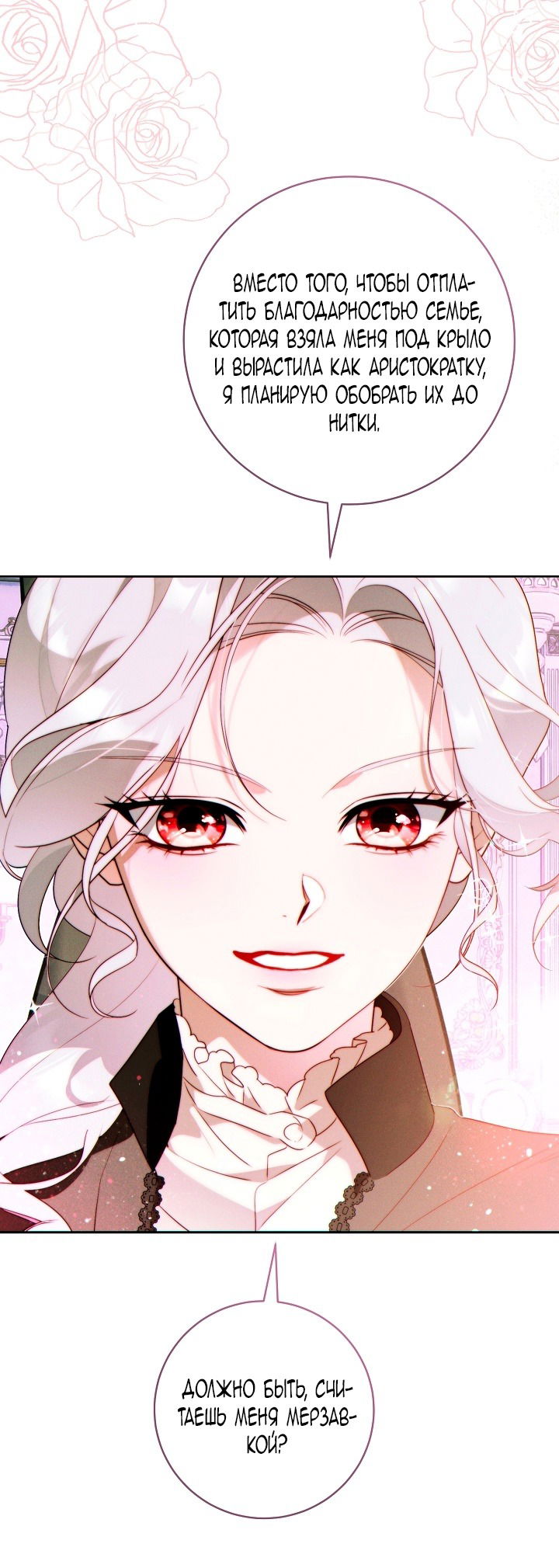 Манга Этот брак обречён на успех - Глава 35 Страница 29