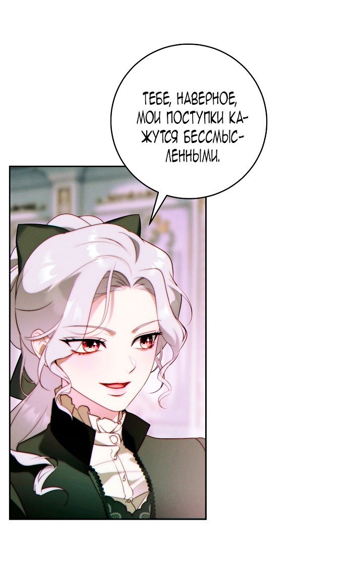 Манга Этот брак обречён на успех - Глава 35 Страница 24